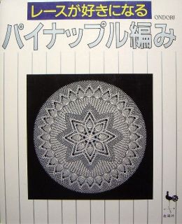 pineapple crochet in Needlecrafts & Yarn