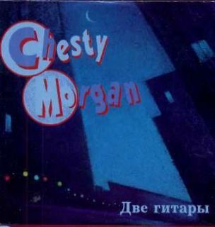 Chesty Morgan   Tva Gitarrer   Euro CD Single