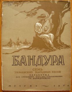 Ukrainian folk songs Bandura Rare 1959 Music