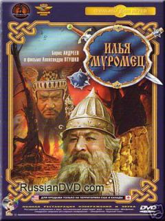 ILYA MUROMETS RUSSIAN FAIRYTALE BYLINA SKAZKA MOVIE DVD
