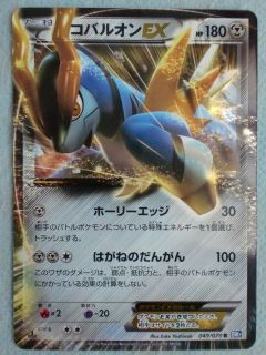 HTF JAPAN Pokemon card Plasma Gale BW7 COBALION EX 049/070 HP180 1st 