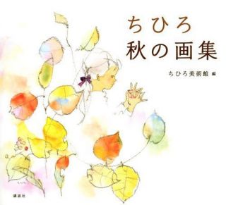 Chihiro Iwasaki Japan Art Illustrations Of Autumn Chihiro