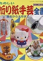 handcraft origami 3d book origami shugei japan new from japan