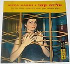 ALIZA KASHI Original ISRAEL ISRAELI 60s BEAT POP 7 EP HED ARZI MN 65