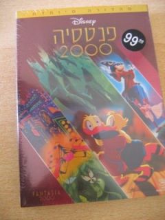 disney fantasia 2000 hebrew cover israel only from israel time
