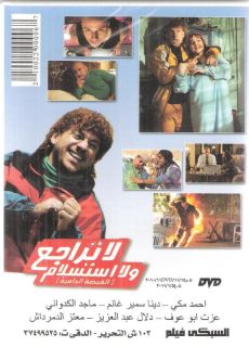 La TARAJO3 Wala Esteslam Dunia G New Arabic Movie DVD