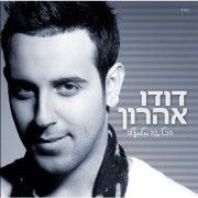 DUDU Aharon All from Heaven Hebrew Mizrachit 2009