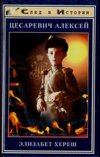 Tsarevich Alexei 14th Years Biography Russian Empire 