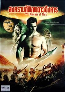 PRINCESS OF MARS The Asylum, Antonio Sabato Jr. R0 DVD