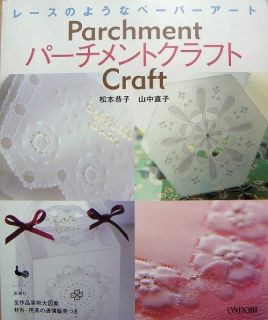 Parchment Craft Paper Art Japanese Paper Craft Pattern Book 211