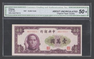 CGA 50 1947 China 10000 Yuan (10,000 Yuan) P 322 AX275013