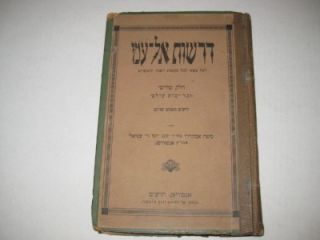 1929 Antwerp Judaica R Moses Avigdor Amiel Drashot El Ami Zechor Yemot 