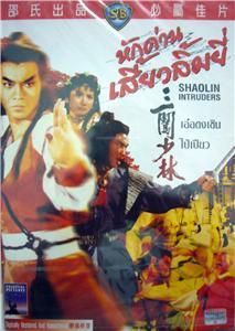 Shaolin Intruders Shaw Bros Martial Arts Kung Fu DVD