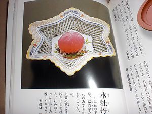   Traditional Confectionery Photo Book Urasenke Tea Ceremony Cha