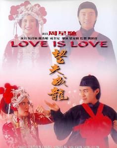 HK Edition Love Is Love VCD Stephen Chow English Sub