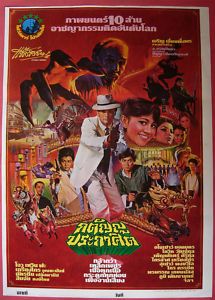 Katanyu Prakasit 1984 Thai Movie Poster Chow Yun Fat