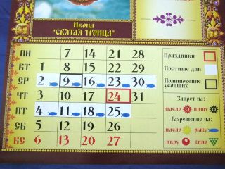 Russian Orthodox Church Wall Calendar Icons 2012 Year