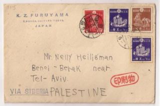Japan Old Cover Sent To Palestine Via Siberia 1938 with letter