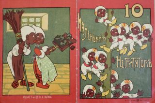 Children Russian book, c. 1910, David Brett The little niggers