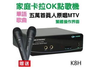 Chinese HDD Singing Machine Home Karaoke Player with 50K Song 2 x Mic
