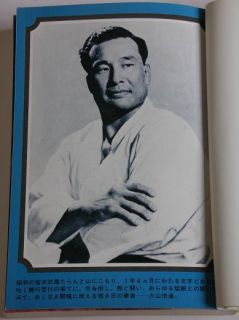 Mas Oyama Masutatsu Kyokushin Karate Book Martial Arts Japan Kaikan