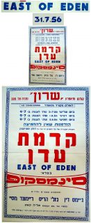 1956 Original Israel Premiere James Dean Movie Film Theatre Poster
