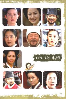 Dae Jang Geum Korean Drama DVD 19DISC Box Set SEALED