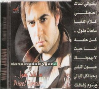  وائل جسار كل دقيقة شخصية Resala Arabic CD