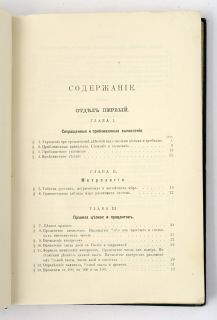 1912 Imperial Russia Commercial Arithmetic Book