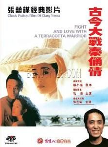Aihua China Movie A Terra Cotta Warrior DVD English Sub