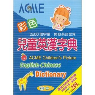 Childrens Picture English Chinese Dictionary Electronics