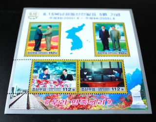 North Korea Stamp 2005 5th Anniv. of North South Joint Declaration (No