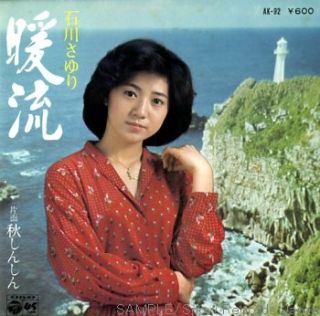 S15833 Ishikawa Sayuri Danryu Japan Vinyl