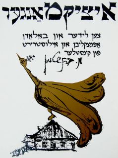 YIDDISH Jewish ART BOOK Holocaust ITZIK MANGER Hand SIGNED Judaica