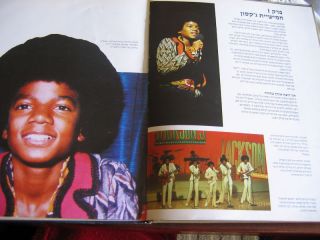 Michael Jackson Israeli Israel Hebrew Book 1984 HC 1st  
