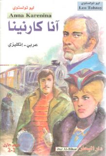Leo Tolstoy NOVEL Anna Karenina English+ Arabic Fiction Complete 4