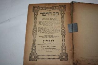 1924 Lublin KAV Hayashar Hebrew Yiddish Jewish Book