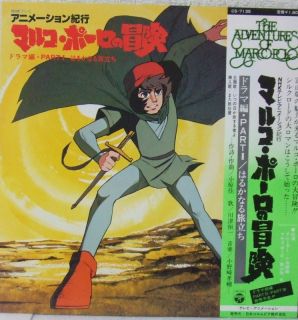 Le Avventure Di Marco Polo LP OBI Japan Anime Mega RARE