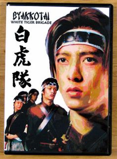 BYAKKOTAI   White Tiger Brigade (2007)   SAMURAI DVD
